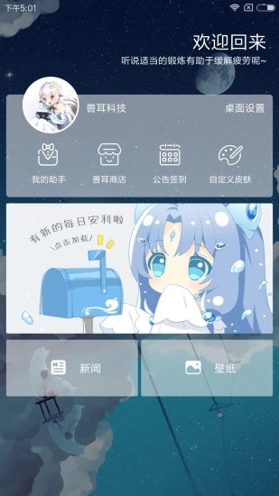 虚拟少女桌面 虚拟少女桌面