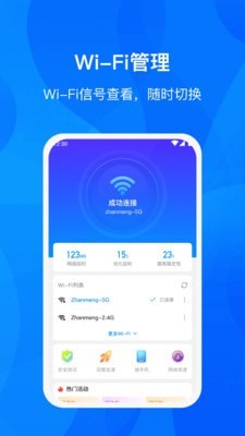 WiFi进宝 WiFi进宝