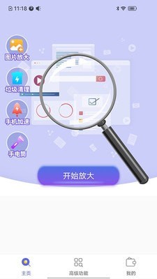 图文放大神器 图文放大神器
