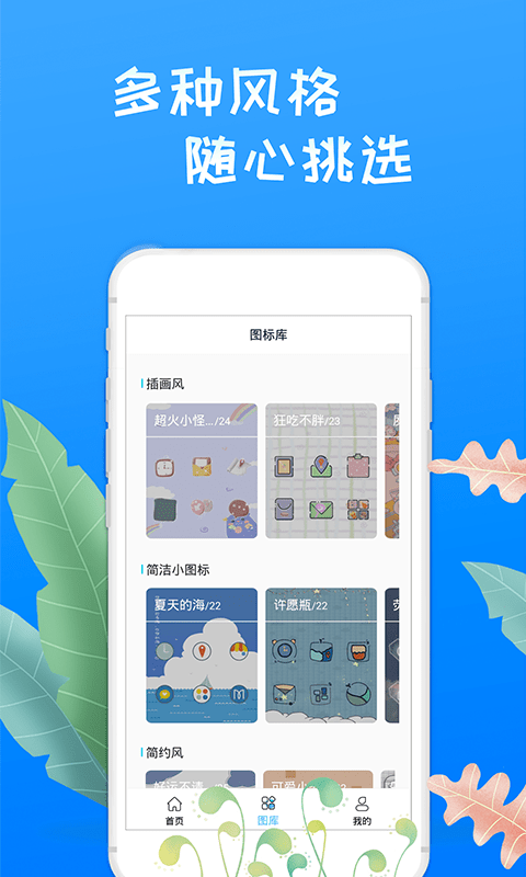 换图标桌面大师 换图标桌面大师
