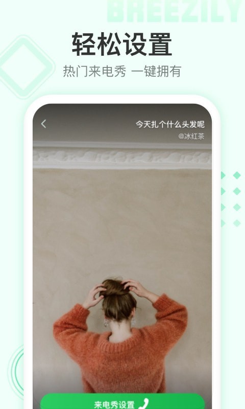 顺心来电秀 顺心来电秀