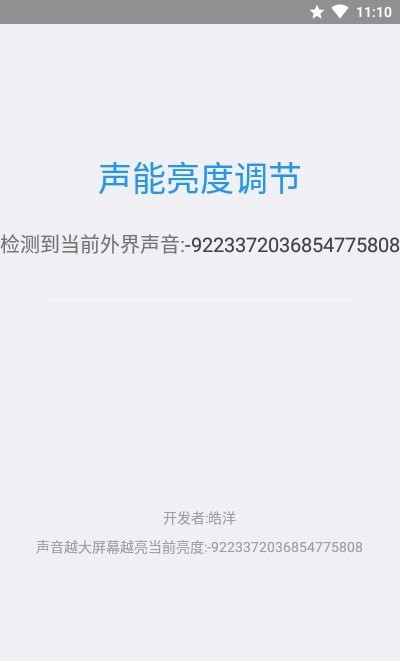 声能亮度调节 声能亮度调节