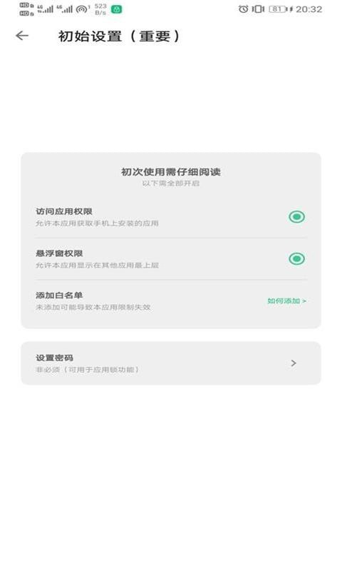 优优应用锁 优优应用锁