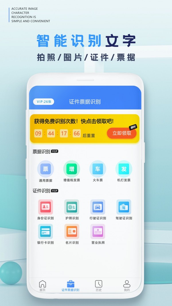 掌赢万能扫描识别王 掌赢万能扫描识别王