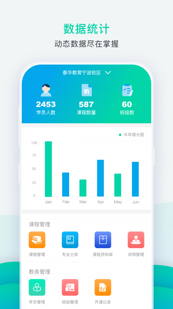 掌上教务通 掌上教务通