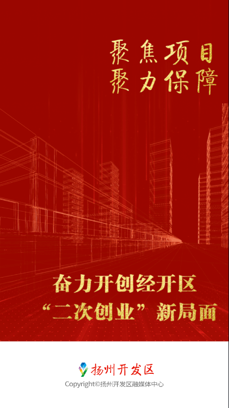 扬州开发区 扬州开发区